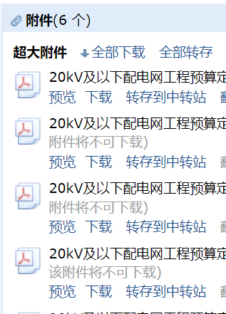 预算定额