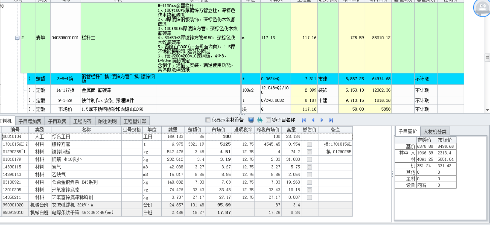 项目特征