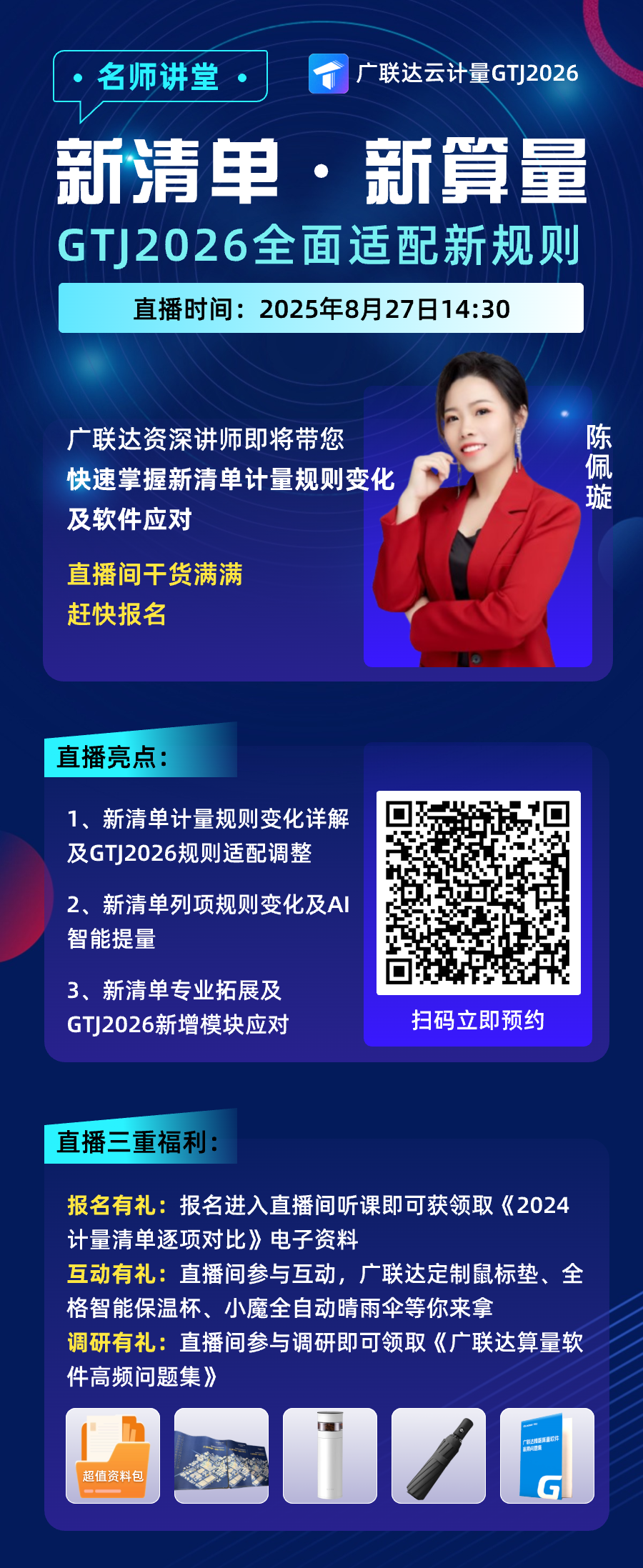 云计量GTJ2026