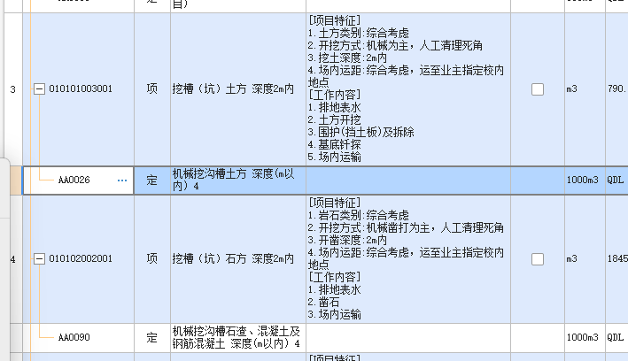 定额