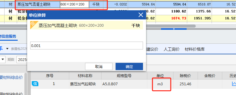 换算