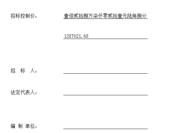 清单招标