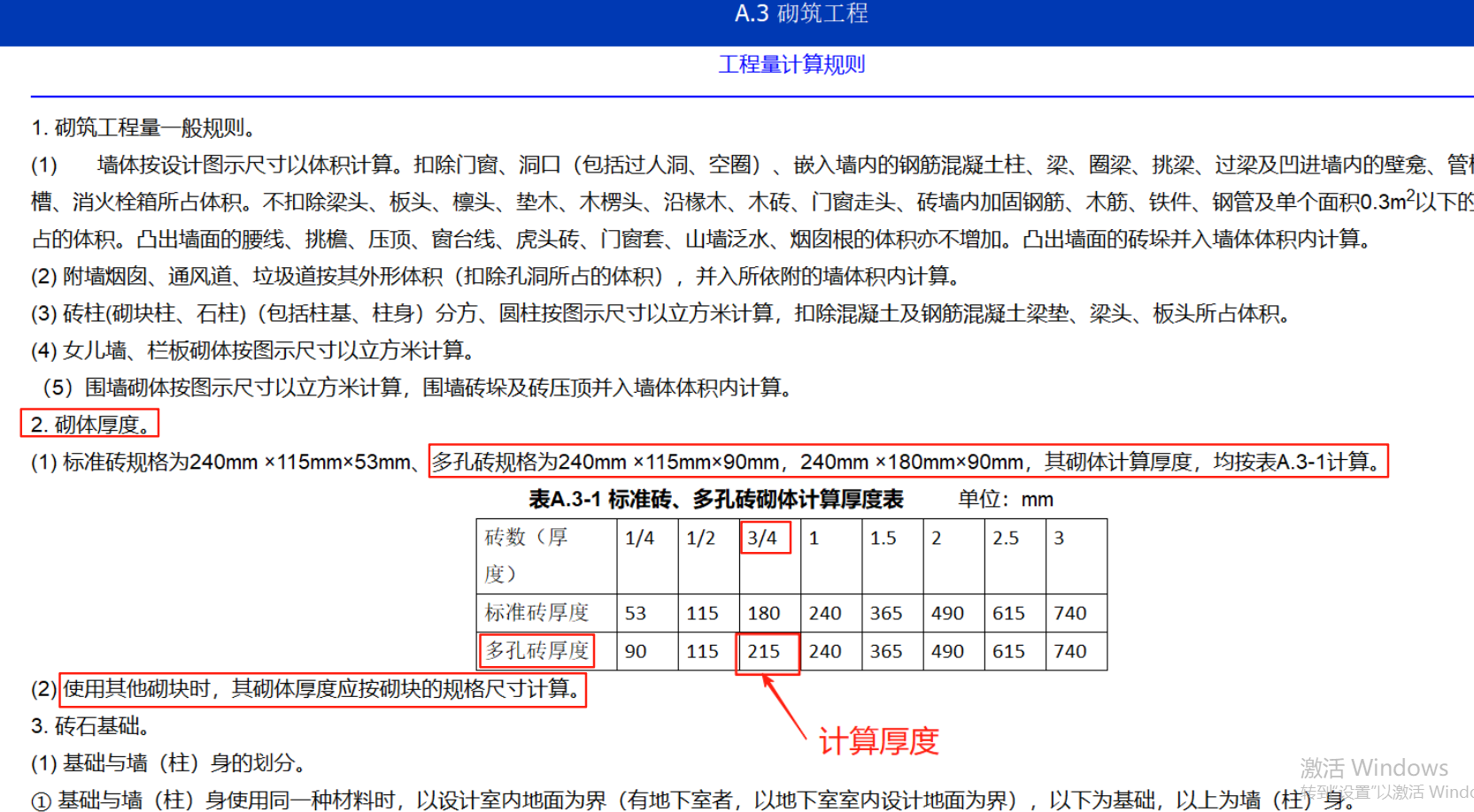 13定额