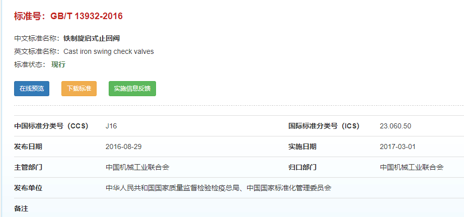 式止回阀