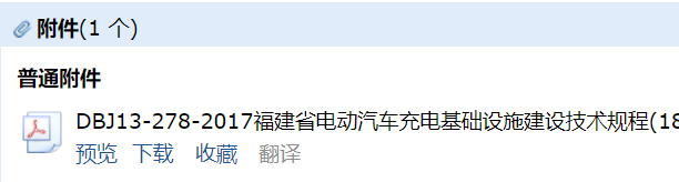 充电基础设施