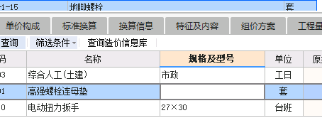 地脚螺栓
