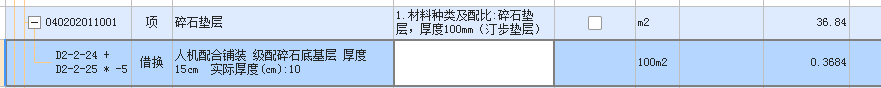 套哪个定额