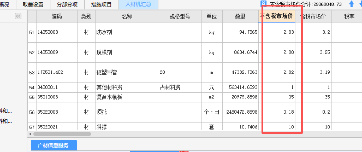 汇总表