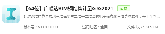 钢结构算量软件