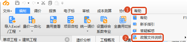 广联达计价