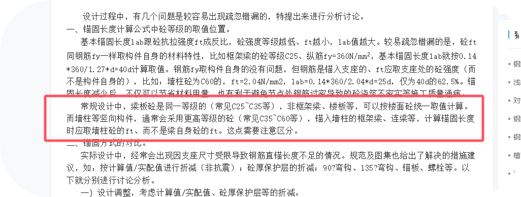 梁锚固