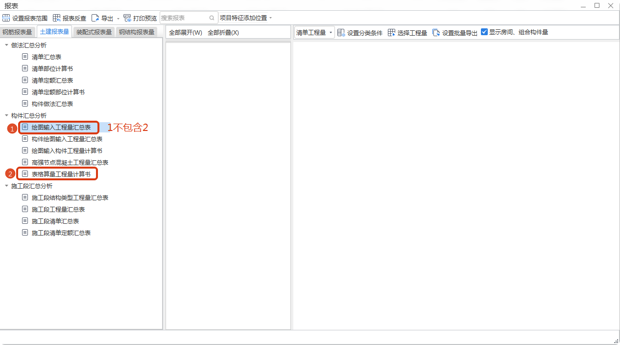 图输入工程量汇总表