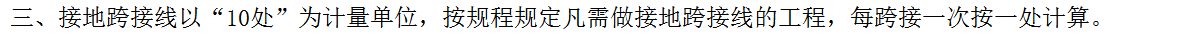 接地跨接线