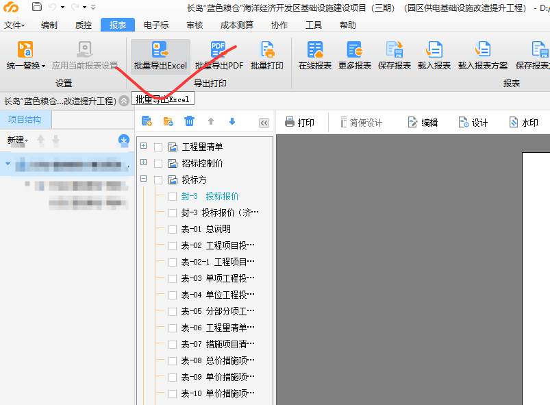 批量导