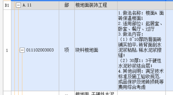 块料面积