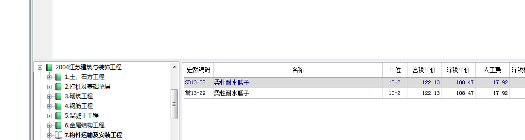 防水腻子