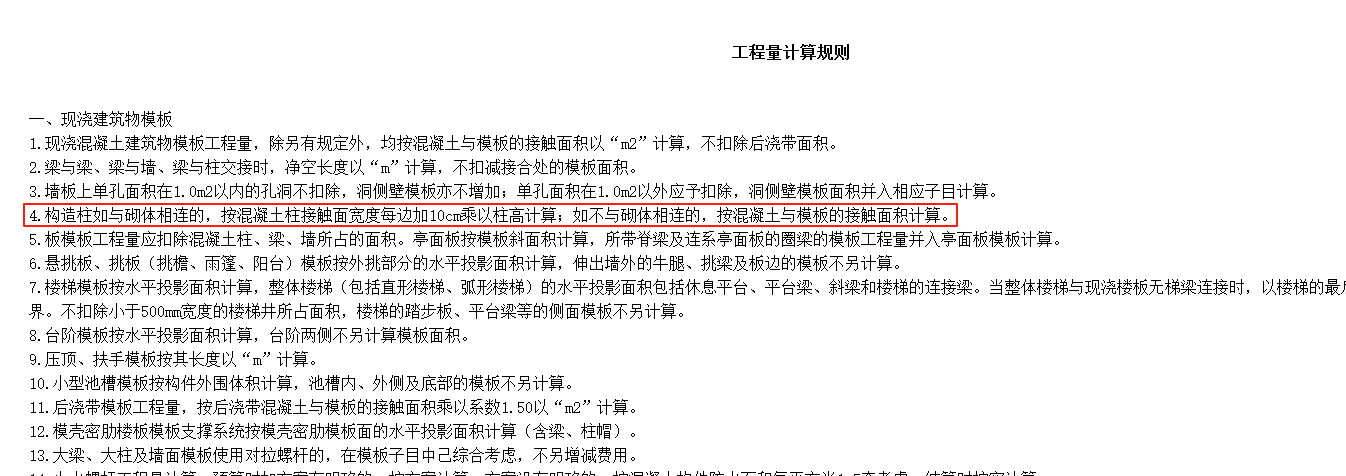构造柱