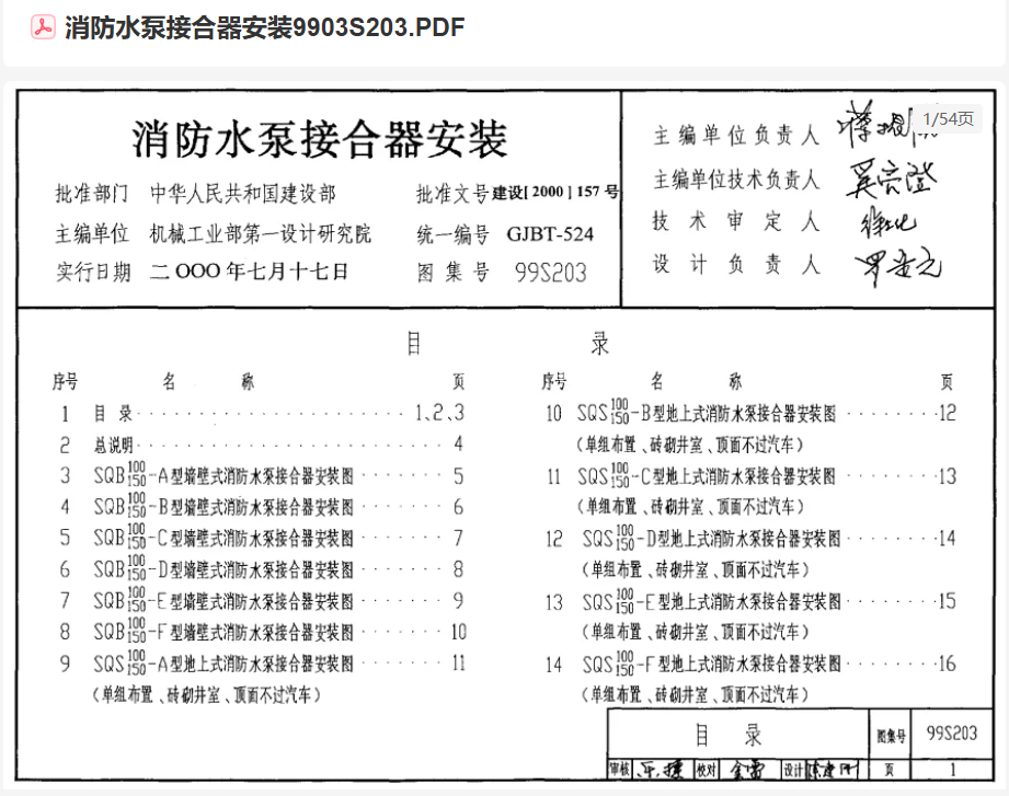 水泵接合