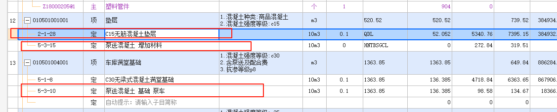 泵送费