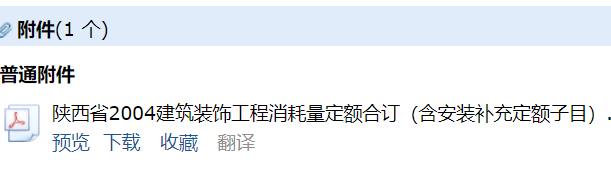 04定额