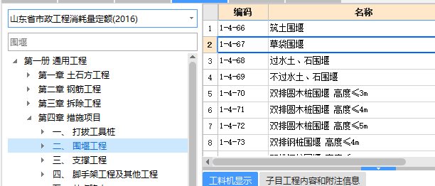围堰套什么定额