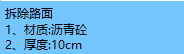 路面拆除