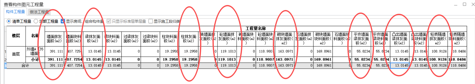 外墙抹灰