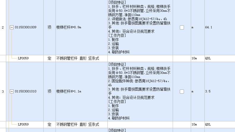 钢栏杆