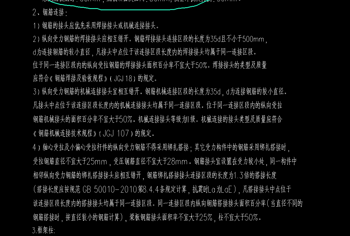 钢筋搭接