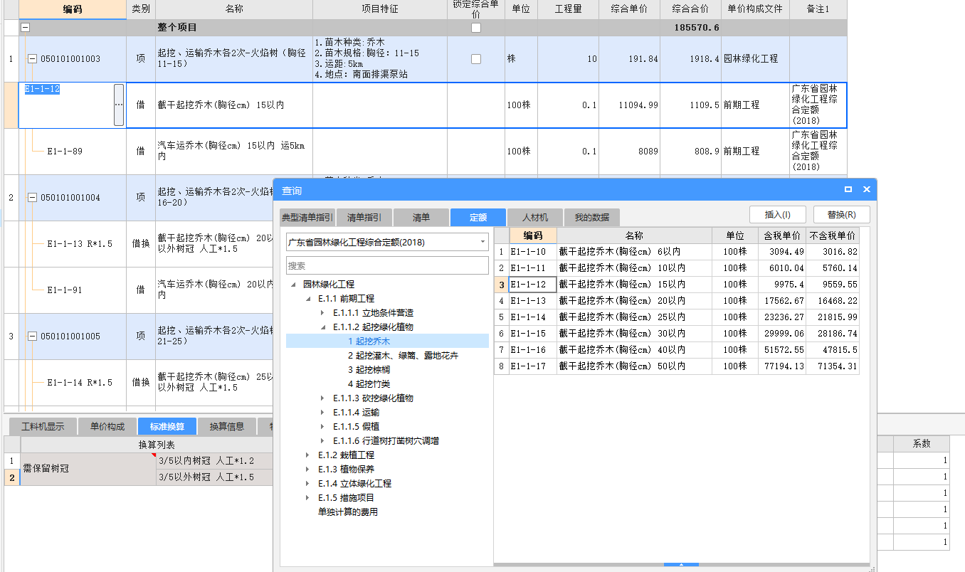 套清单