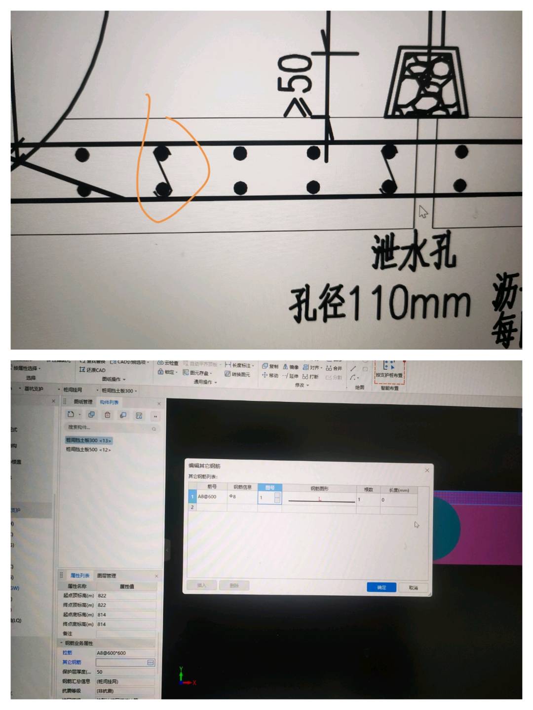 其他钢筋