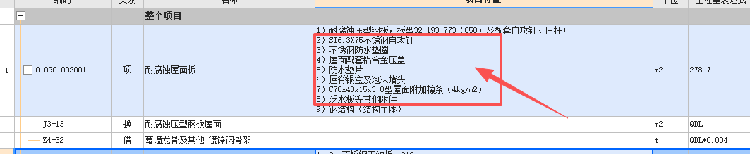 套哪个定额
