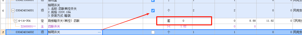 定额