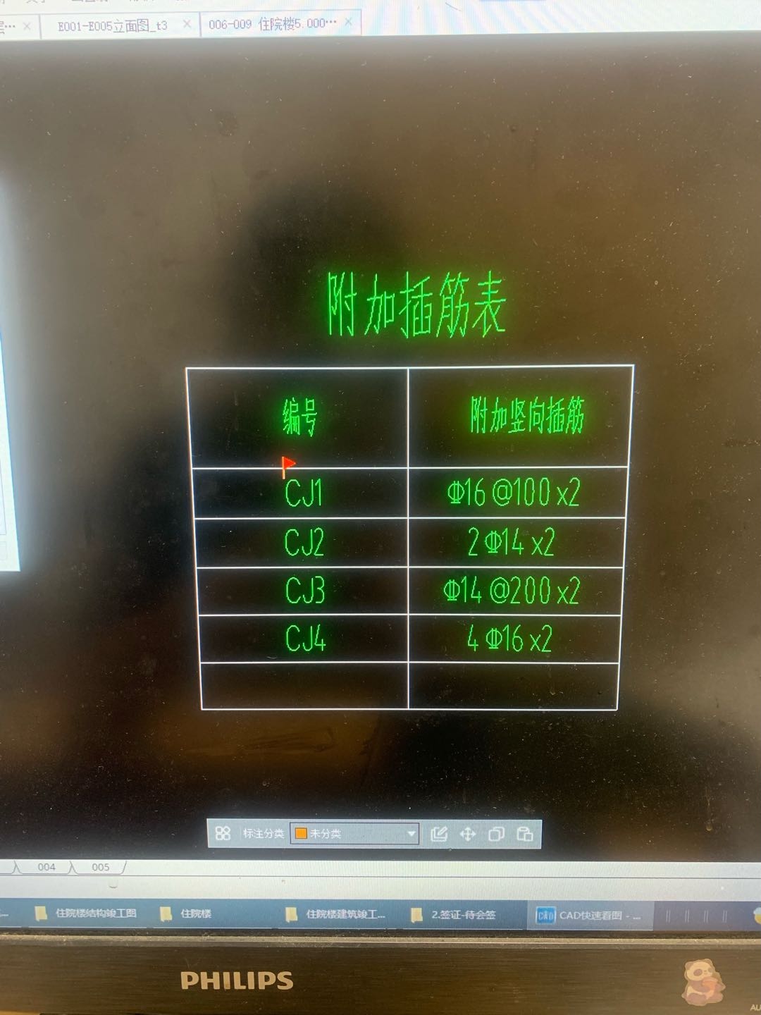 插筋
