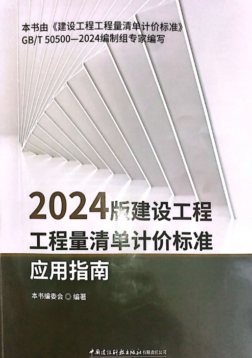计价标准