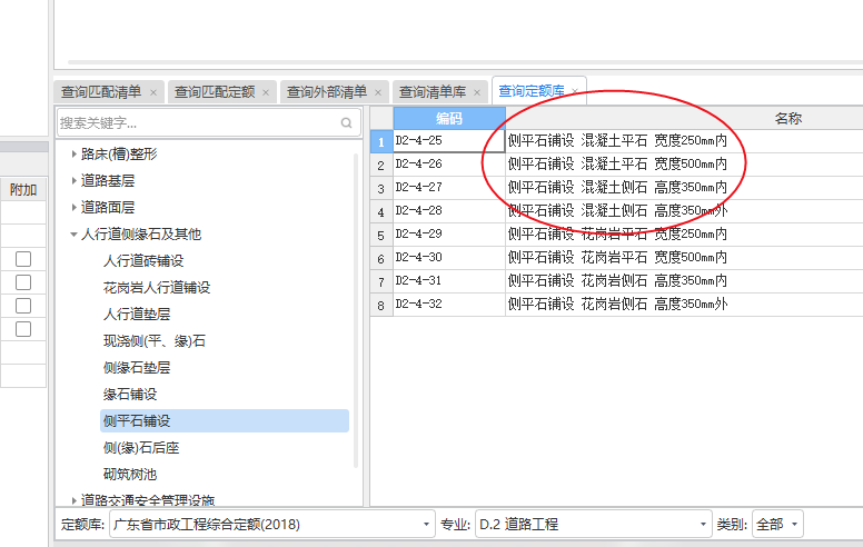 路缘石