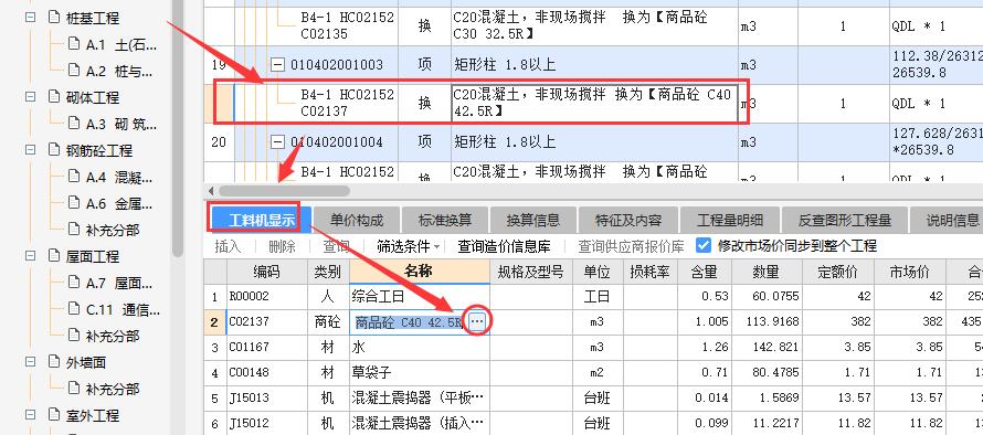 计价软件