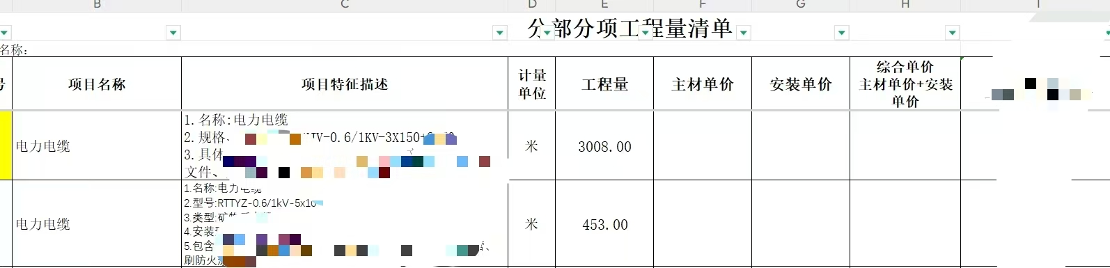 安装造价
