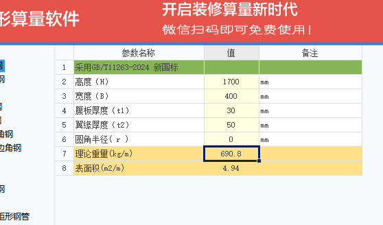 型钢