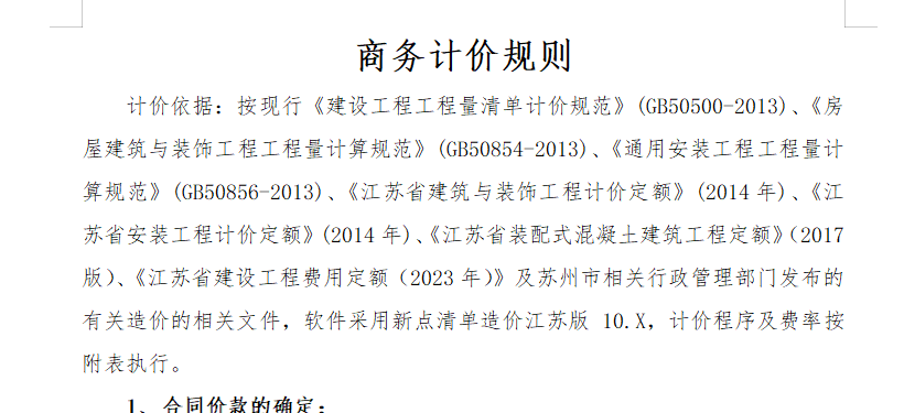 投标软件