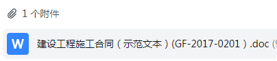建设工程施工合同