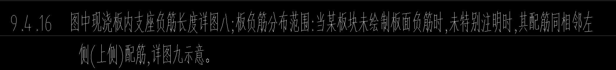 负筋布置范围