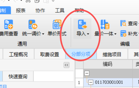 定额