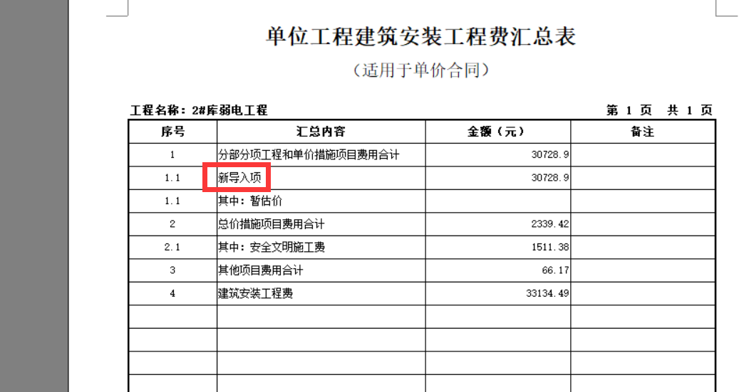 单位工程