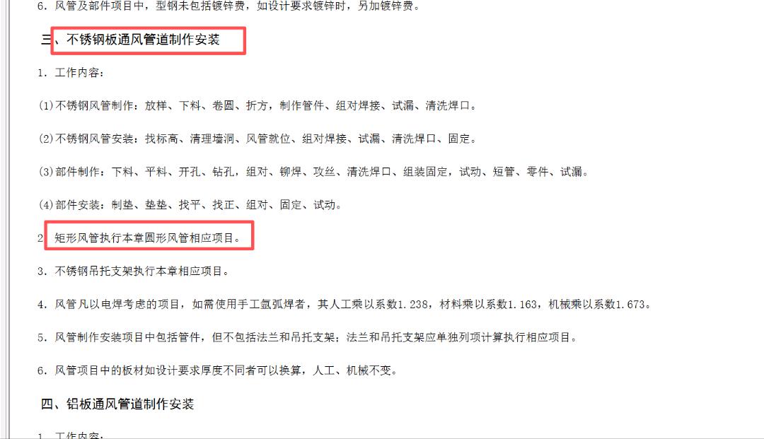 焊接风管