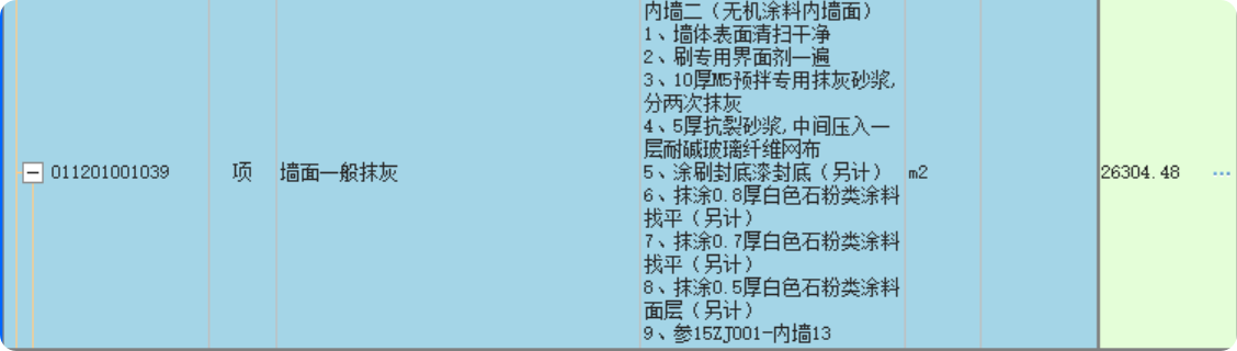 墙面一般抹灰