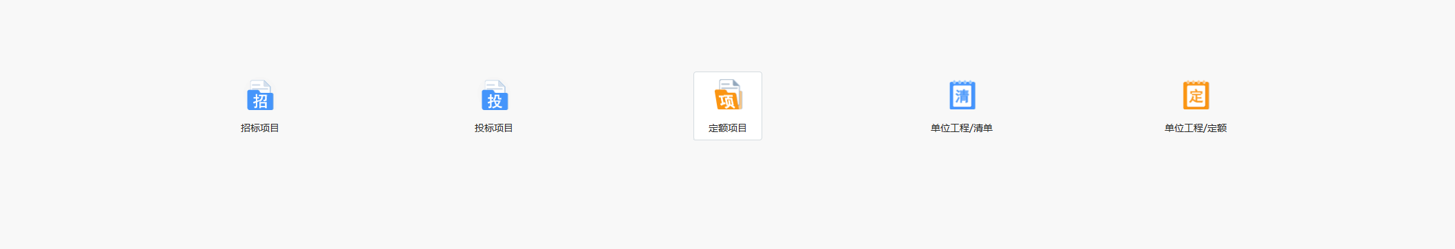 计价模式