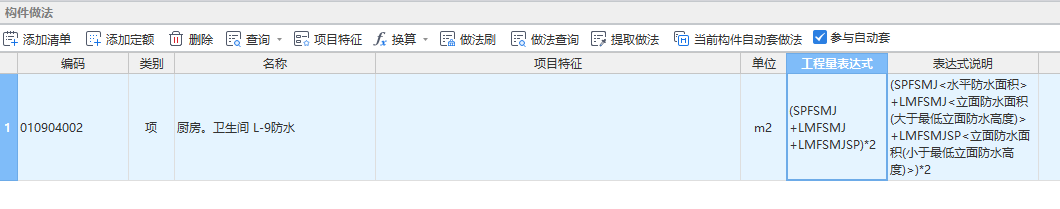 程量表达式