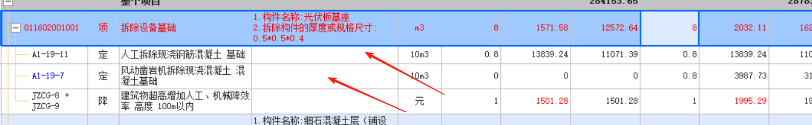 广东定额