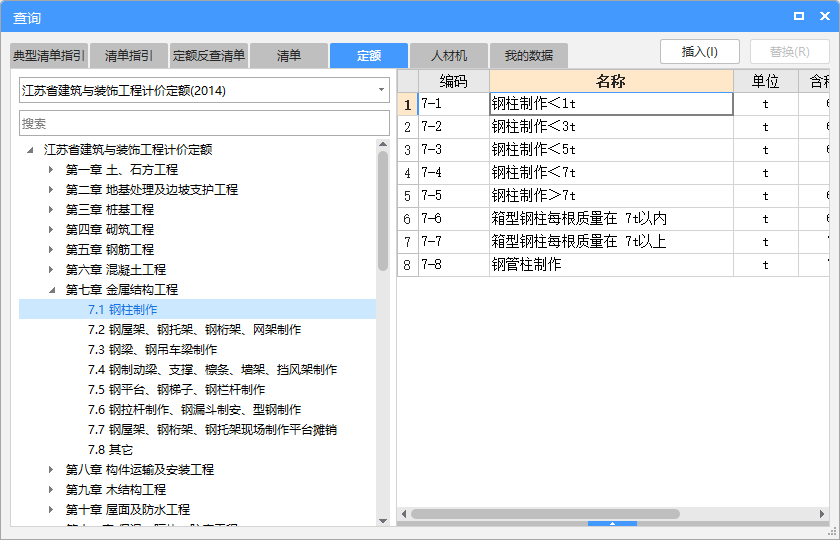 定额解释